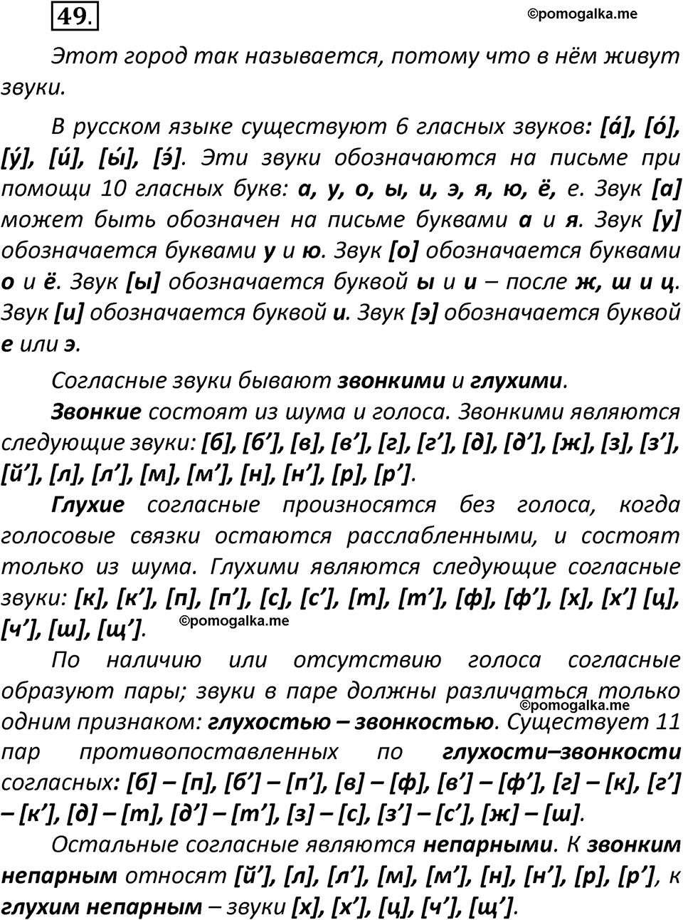 часть 1 страница 37 упражнение 49 русский язык 2 класс Климанова 2023 год