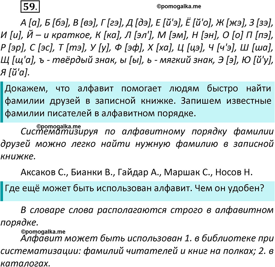 часть 1 страница 41 упражнение 59 русский язык 2 класс Климанова 2023 год