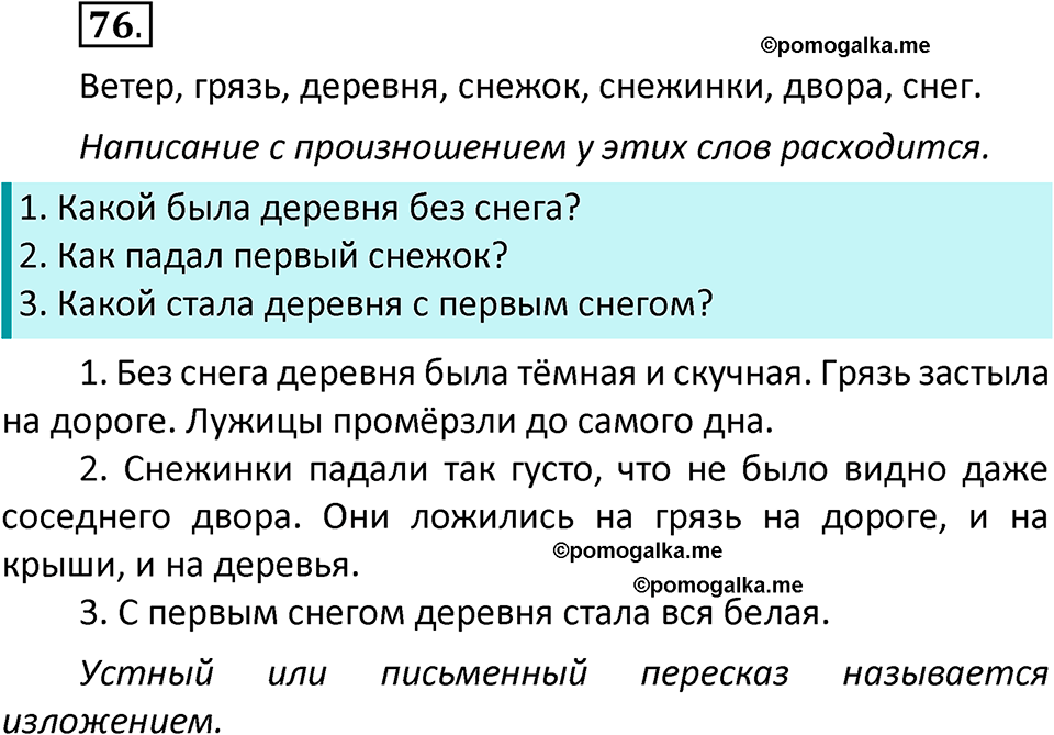 часть 1 страница 50 упражнение 76 русский язык 2 класс Климанова 2023 год