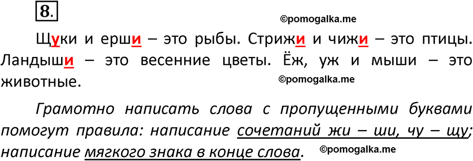 часть 1 страница 10 упражнение 8 русский язык 2 класс Климанова 2023 год