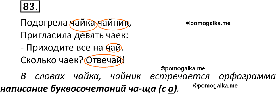 часть 1 страница 53 упражнение 83 русский язык 2 класс Климанова 2023 год