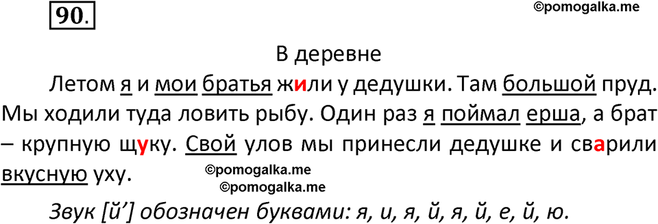 часть 1 страница 57 упражнение 90 русский язык 2 класс Климанова 2023 год