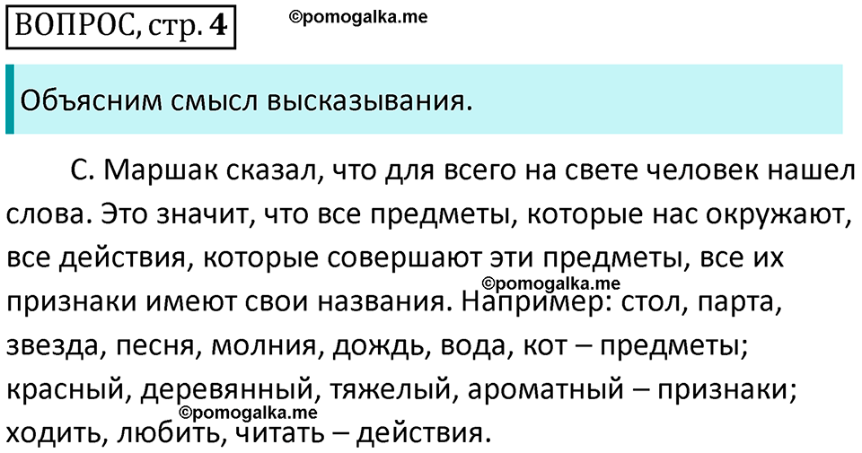 часть 1 страница 4 Вопросы русский язык 2 класс Климанова 2023 год
