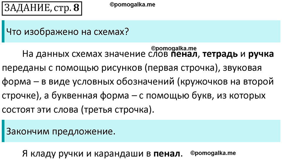 часть 1 страница 8 Задание русский язык 2 класс Климанова 2023 год