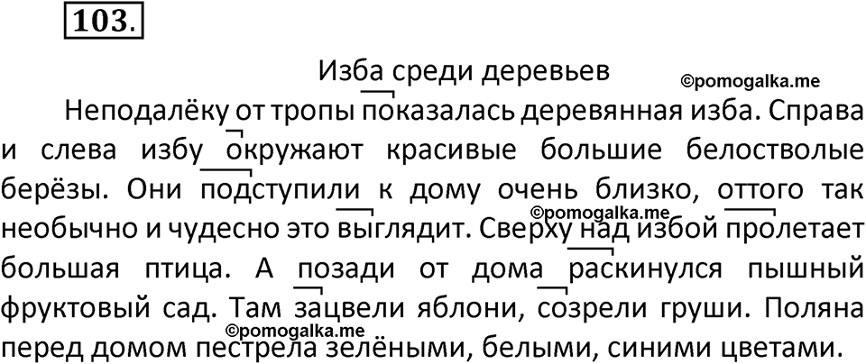 часть 2 страница 60 упражнение 103 русский язык 2 класс Климанова 2023 год