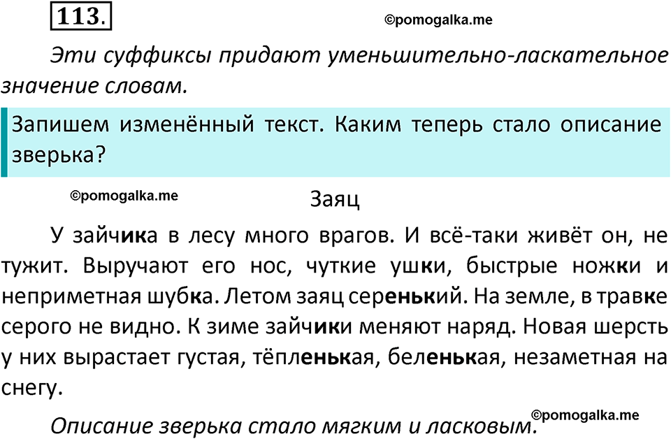 часть 2 страница 67 упражнение 113 русский язык 2 класс Климанова 2023 год
