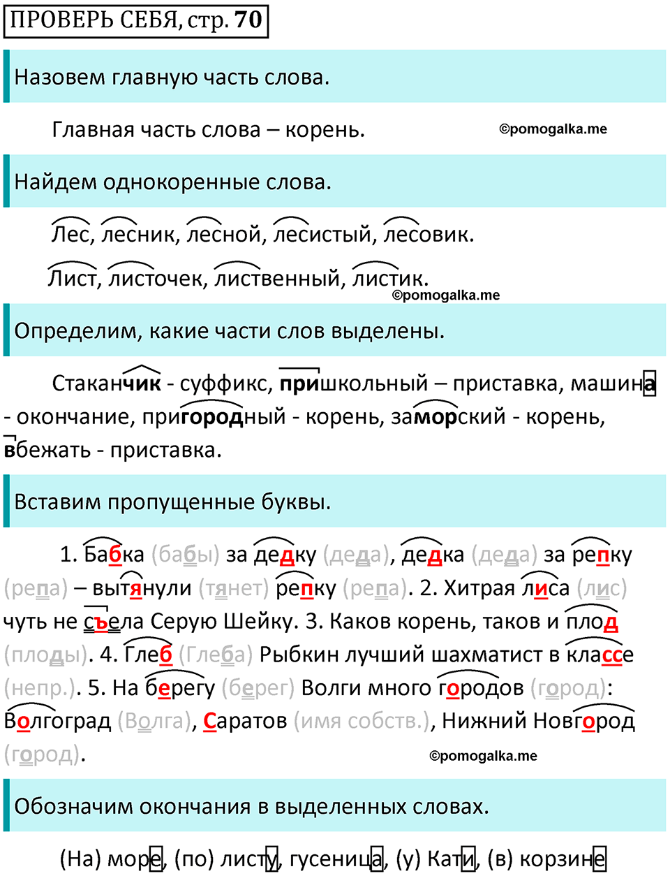часть 1 страница 70 Проверь себя русский язык 2 класс Климанова 2023 год