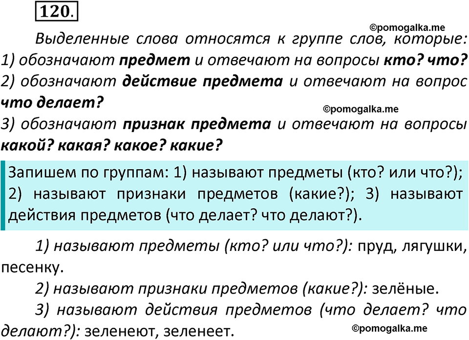 часть 2 страница 72 упражнение 120 русский язык 2 класс Климанова 2023 год