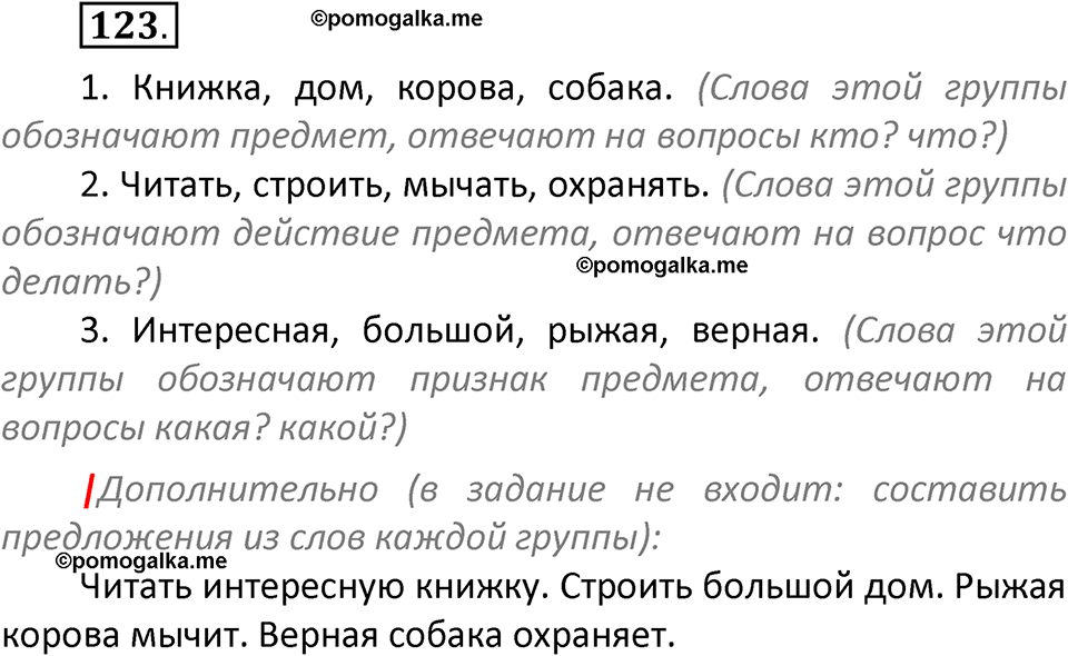 часть 2 страница 74 упражнение 123 русский язык 2 класс Климанова 2023 год