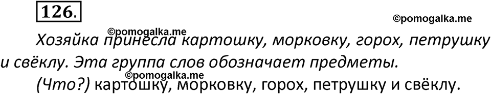 часть 2 страница 76 упражнение 126 русский язык 2 класс Климанова 2023 год