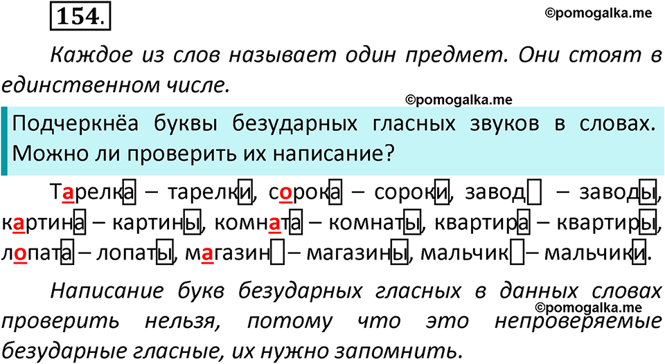 часть 2 страница 89 упражнение 154 русский язык 2 класс Климанова 2023 год