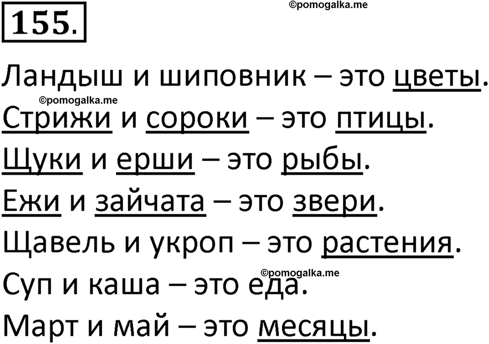 часть 2 страница 90 упражнение 155 русский язык 2 класс Климанова 2023 год