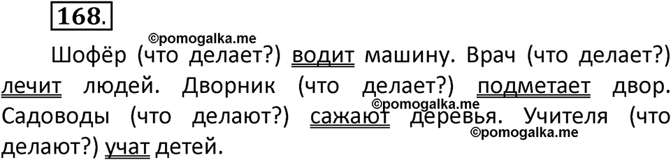 часть 2 страница 95 упражнение 168 русский язык 2 класс Климанова 2023 год