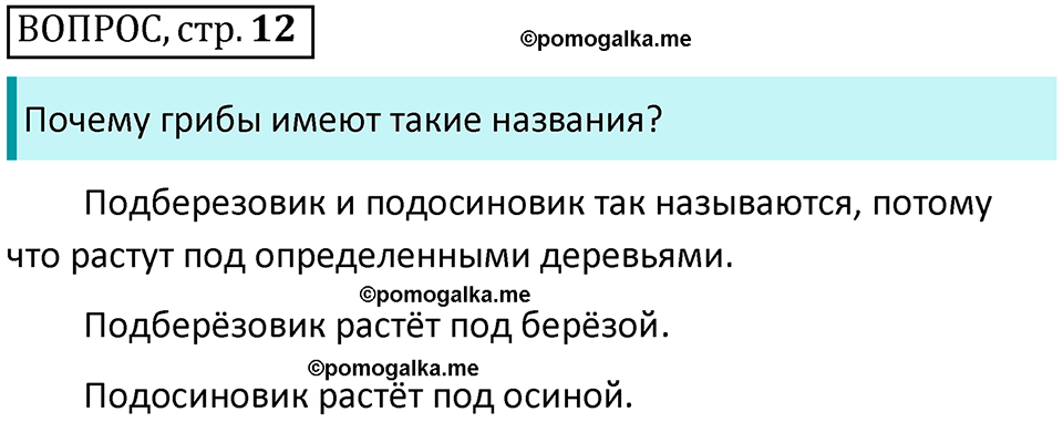 часть 1 страница 12 Вопросы русский язык 2 класс Климанова 2023 год