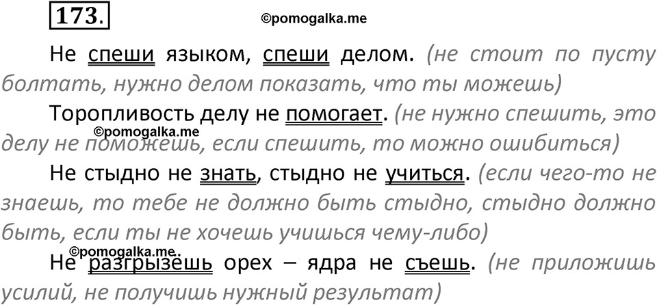 часть 2 страница 97 упражнение 173 русский язык 2 класс Климанова 2023 год