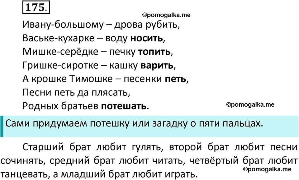часть 2 страница 98 упражнение 175 русский язык 2 класс Климанова 2023 год