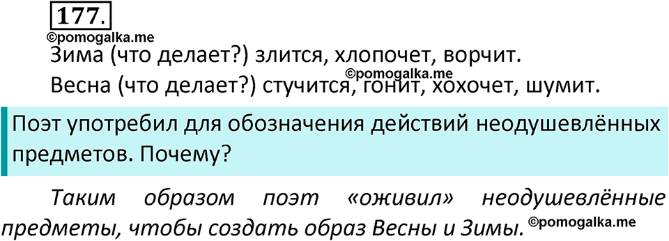 часть 2 страница 100 упражнение 177 русский язык 2 класс Климанова 2023 год