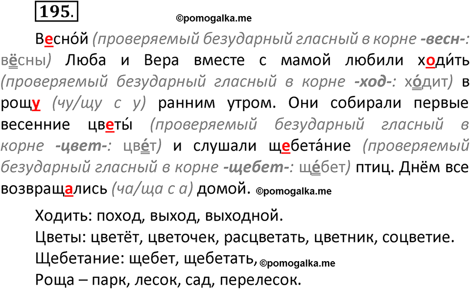 часть 2 страница 109 упражнение 195 русский язык 2 класс Климанова 2023 год