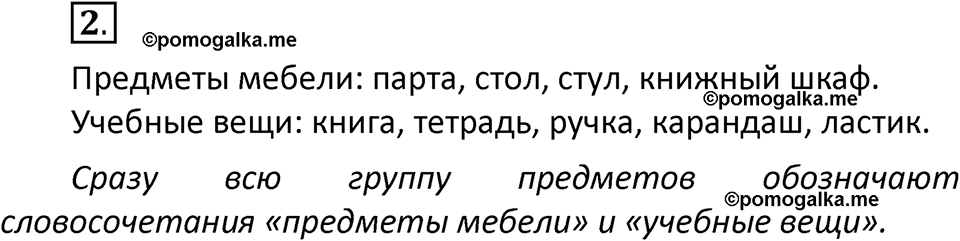 часть 2 страница 4 упражнение 2 русский язык 2 класс Климанова 2023 год