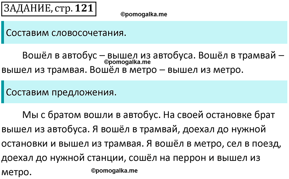 часть 1 страница 121 Задание русский язык 2 класс Климанова 2023 год