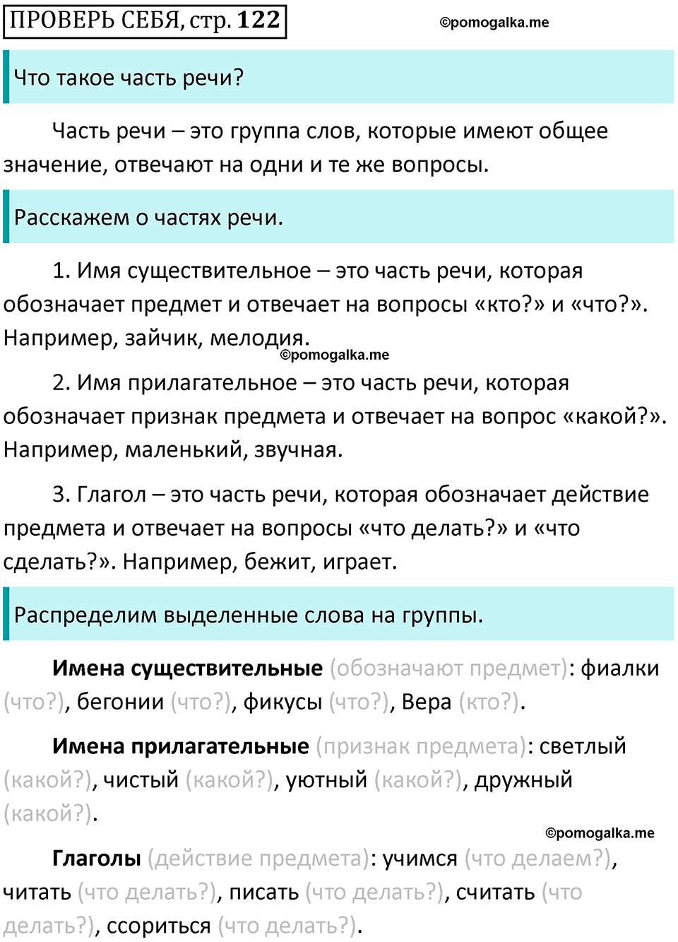часть 1 страница 122 Проверь себя русский язык 2 класс Климанова 2023 год