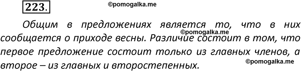 часть 2 страница 129 упражнение 223 русский язык 2 класс Климанова 2023 год