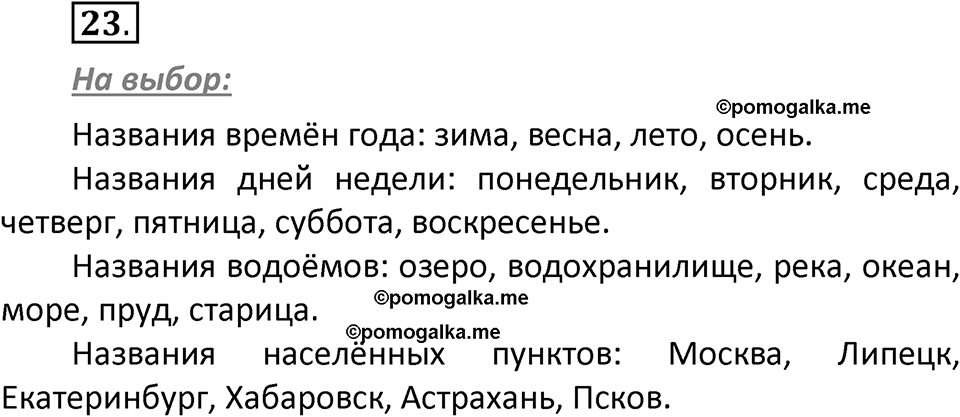 часть 2 страница 15 упражнение 23 русский язык 2 класс Климанова 2023 год