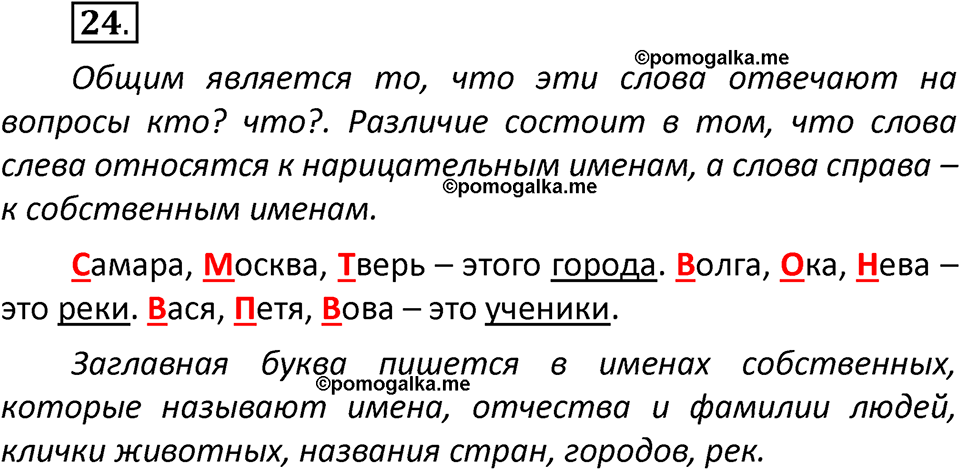 часть 2 страница 16 упражнение 24 русский язык 2 класс Климанова 2023 год