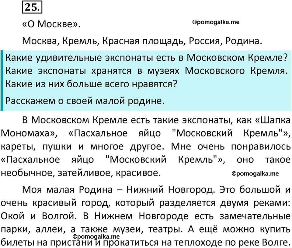 часть 2 страница 17 упражнение 25 русский язык 2 класс Климанова 2023 год