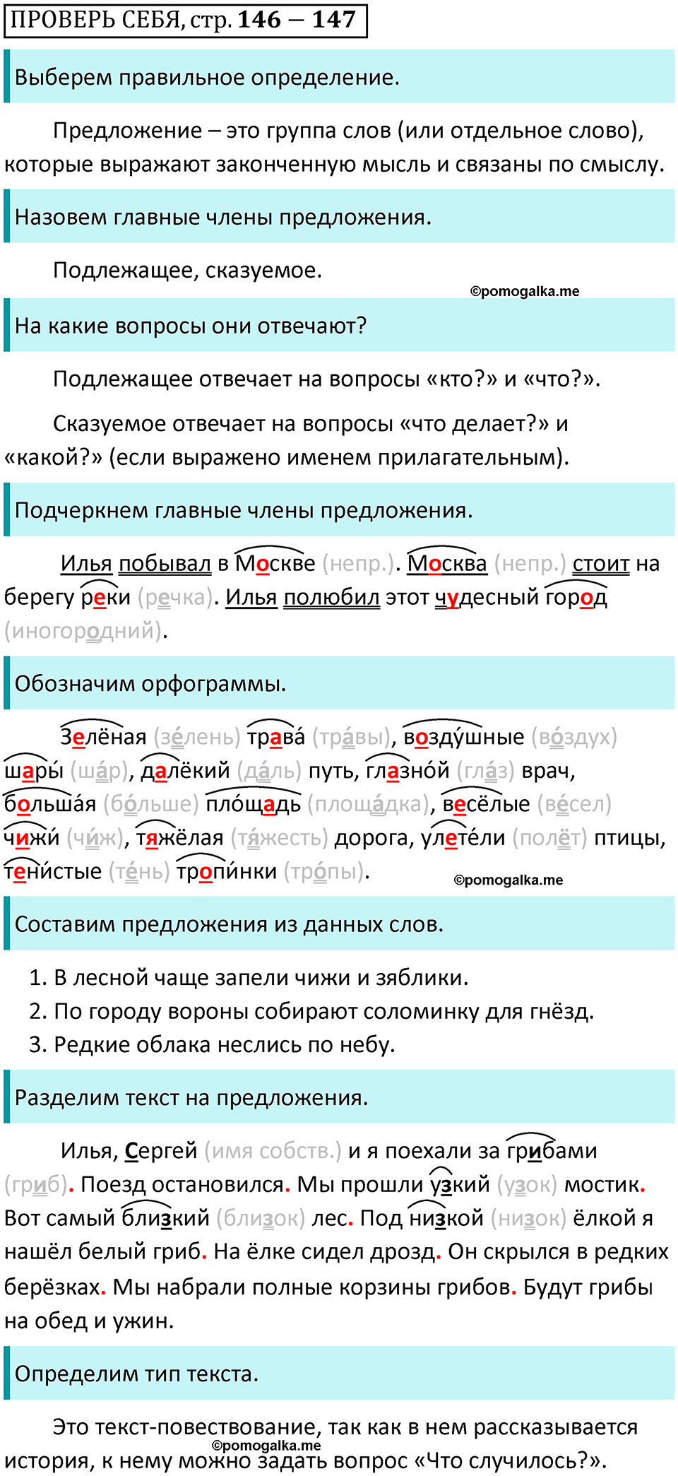 часть 1 страница 146-147 Проверь себя русский язык 2 класс Климанова 2023 год