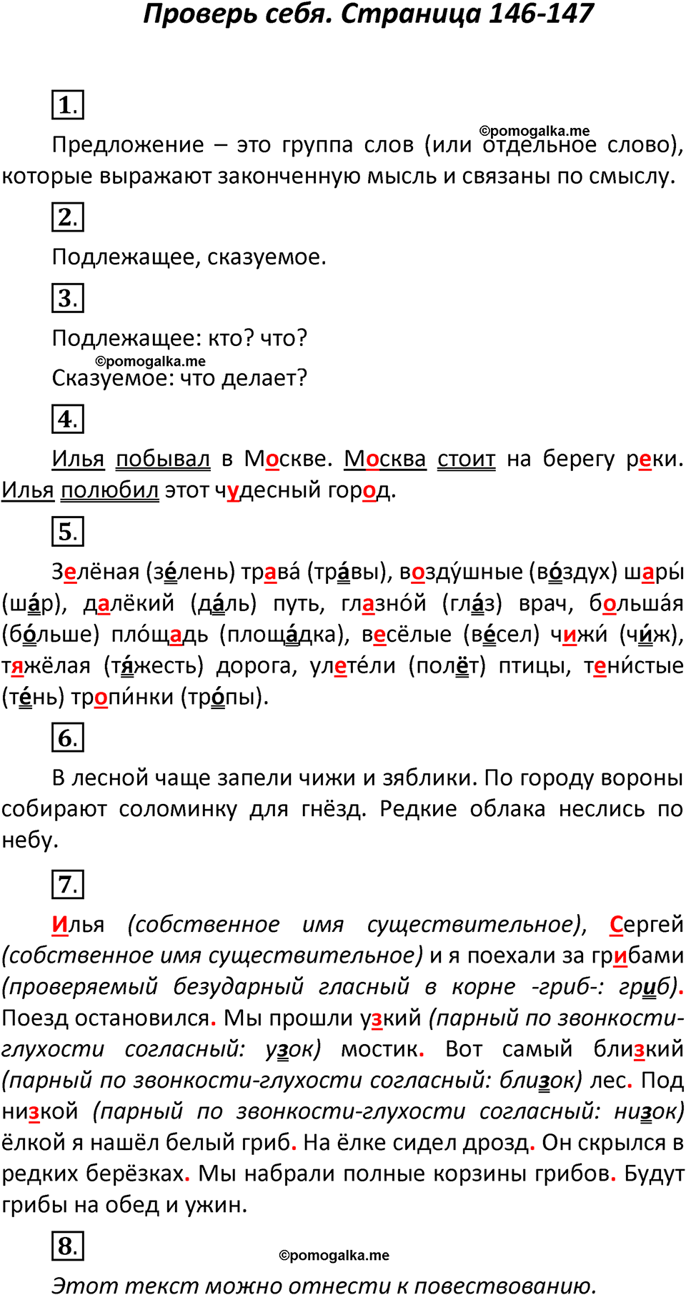часть 2 страница 146-147 проверь себя русский язык 2 класс Климанова 2023 год