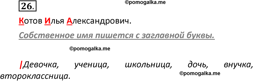 часть 2 страница 17 упражнение 26 русский язык 2 класс Климанова 2023 год