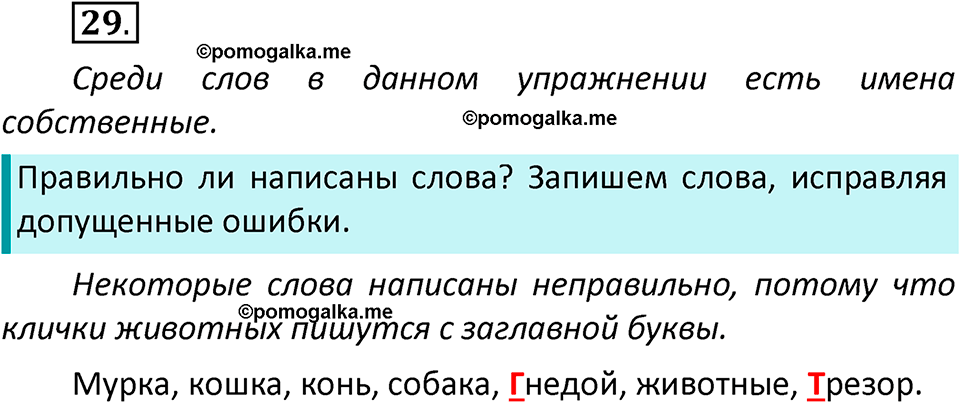 часть 2 страница 18 упражнение 29 русский язык 2 класс Климанова 2023 год