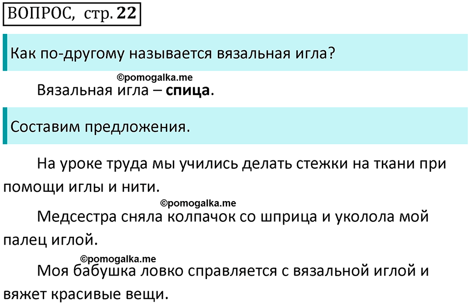 часть 1 страница 22 Вопросы русский язык 2 класс Климанова 2023 год