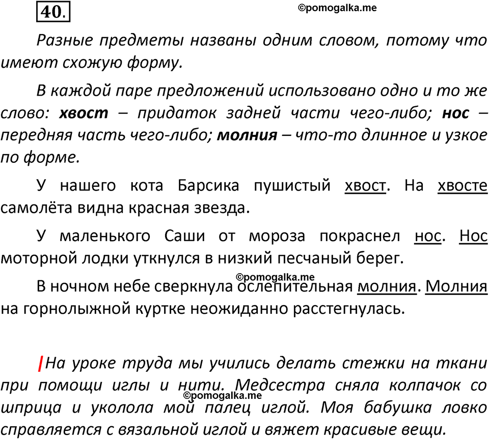 часть 2 страница 23 упражнение 40 русский язык 2 класс Климанова 2023 год