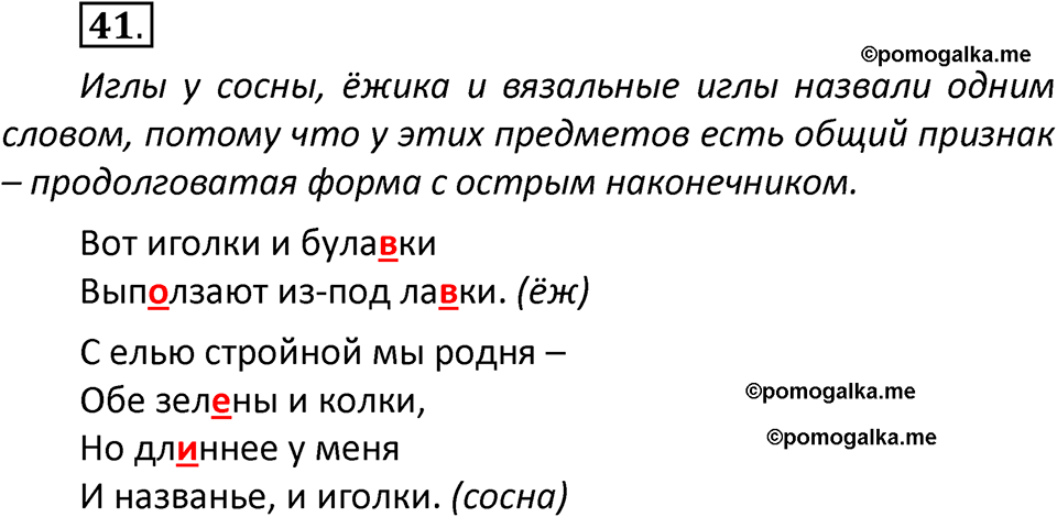 часть 2 страница 24 упражнение 41 русский язык 2 класс Климанова 2023 год