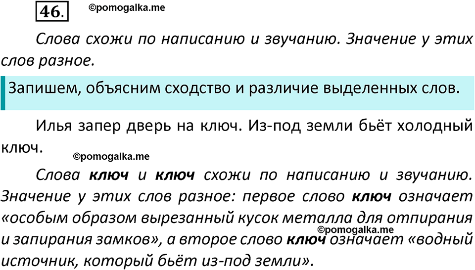 часть 2 страница 27 упражнение 46 русский язык 2 класс Климанова 2023 год