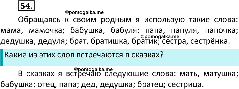 часть 2 страница 31 упражнение 54 русский язык 2 класс Климанова 2023 год