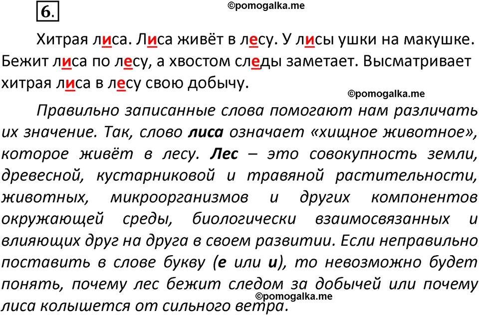 часть 2 страница 5 упражнение 6 русский язык 2 класс Климанова 2023 год