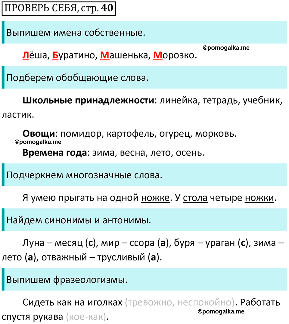 часть 1 страница 40 Проверь себя русский язык 2 класс Климанова 2023 год
