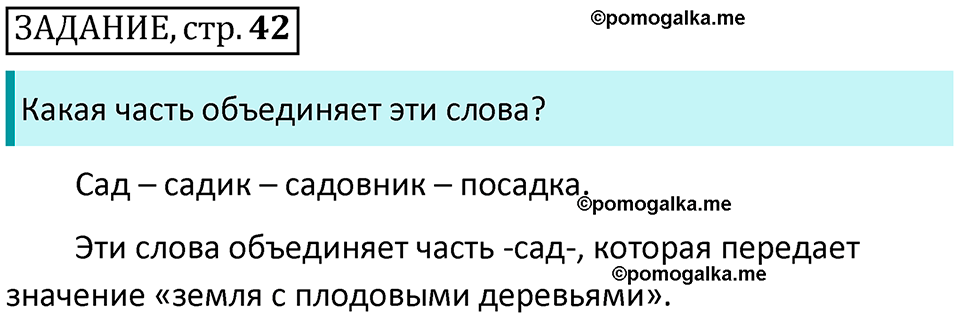 часть 1 страница 42 Задание русский язык 2 класс Климанова 2023 год