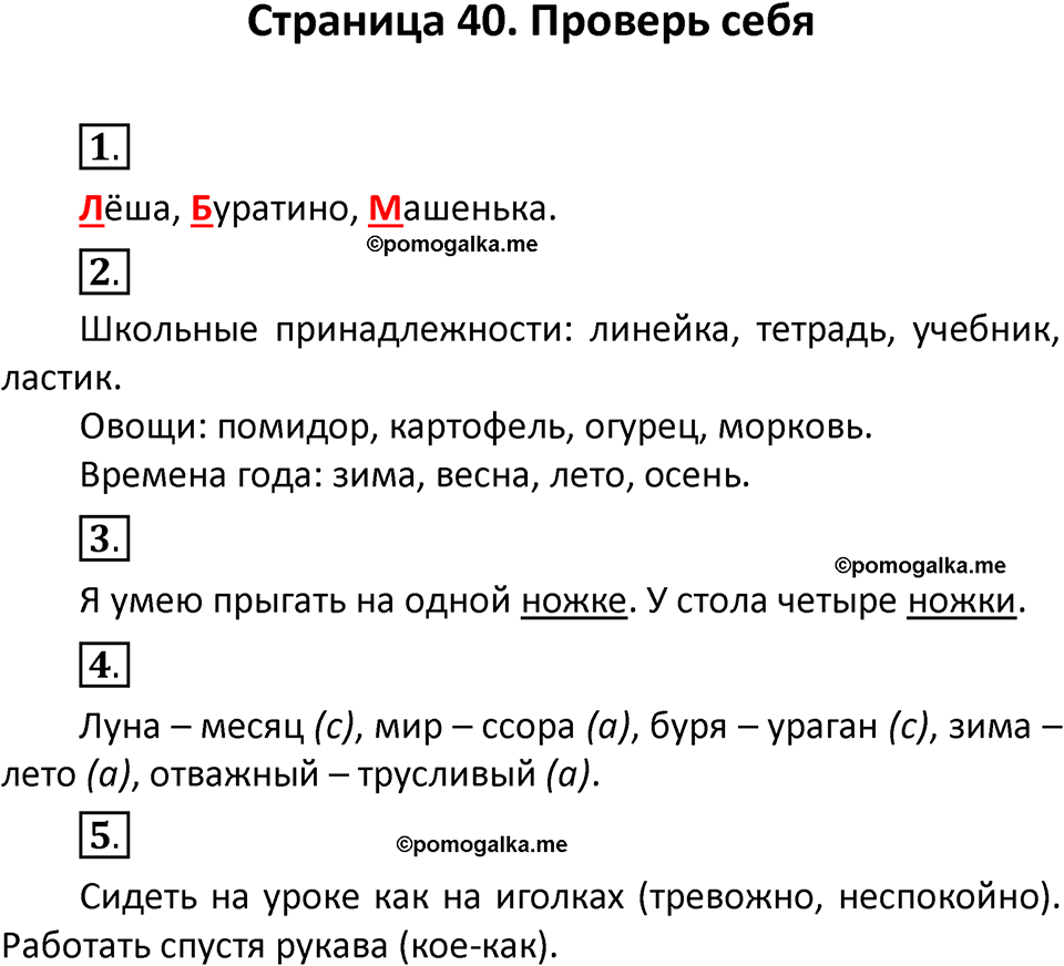 часть 2 страница 40 проверь себя русский язык 2 класс Климанова 2023 год
