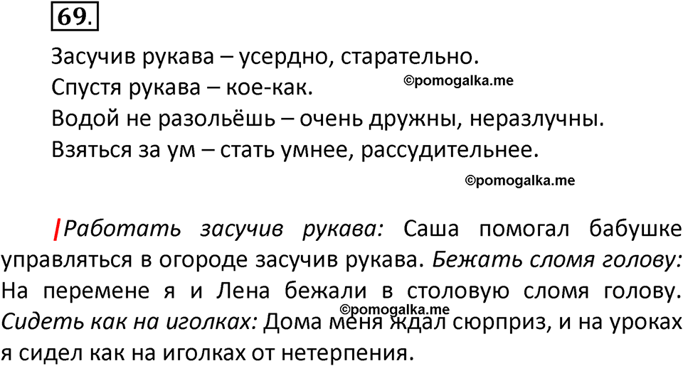 часть 2 страница 39 упражнение 69 русский язык 2 класс Климанова 2023 год