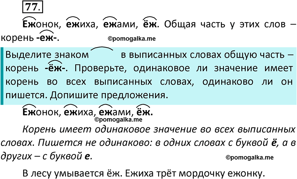 часть 2 страница 46 упражнение 77 русский язык 2 класс Климанова 2023 год