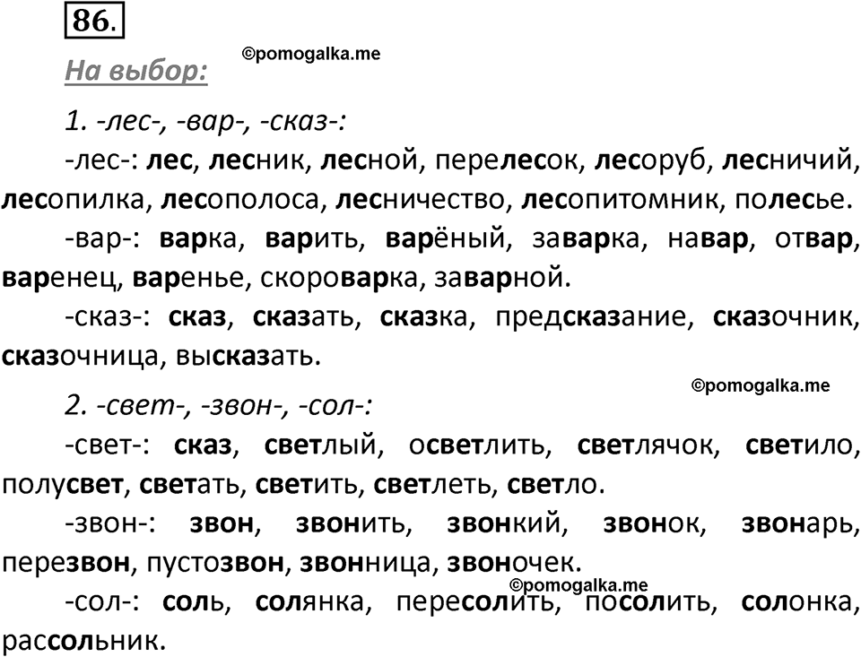 часть 2 страница 52 упражнение 86 русский язык 2 класс Климанова 2023 год