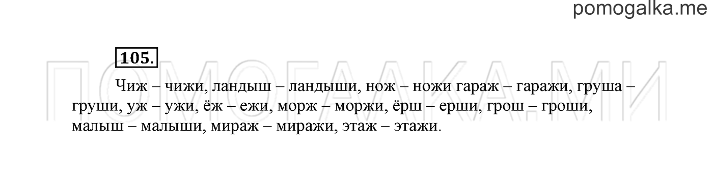часть 1 страница 73 упражнение 105 русский язык 2 класс Климанова 2012 год