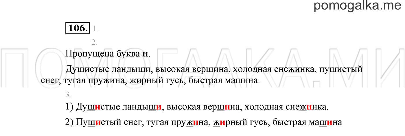 часть 1 страница 74 упражнение 106 русский язык 2 класс Климанова 2012 год