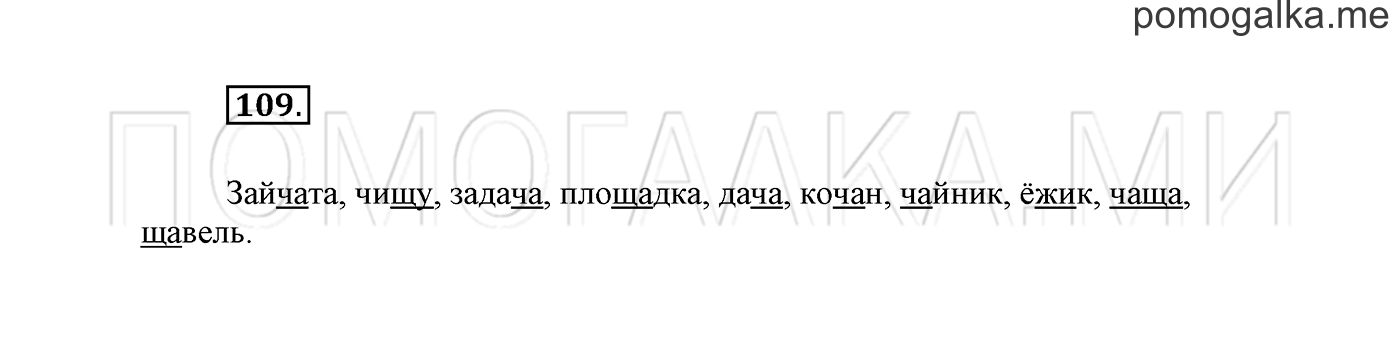 часть 1 страница 75 упражнение 109 русский язык 2 класс Климанова 2012 год