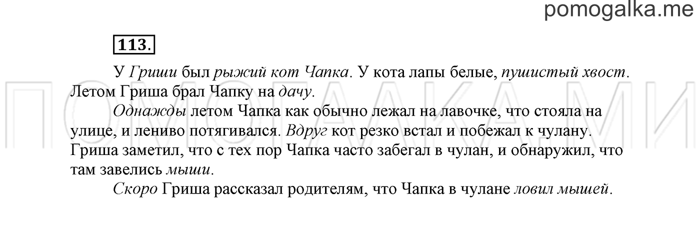 часть 1 страница 77 упражнение 113 русский язык 2 класс Климанова 2012 год