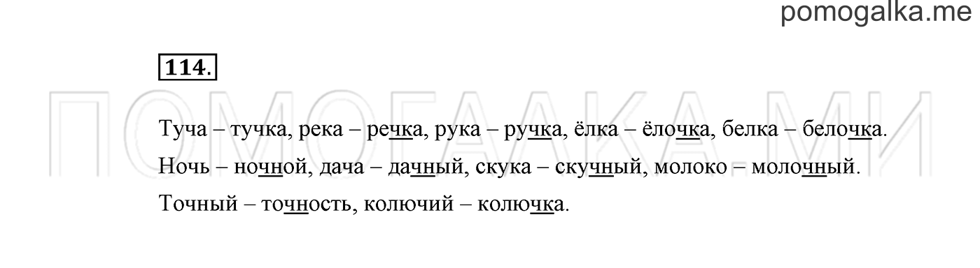 часть 1 страница 78 упражнение 114 русский язык 2 класс Климанова 2012 год